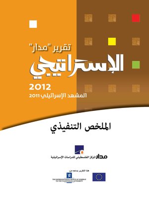 cover image of تقرير مدار الاستراتيجي 2012